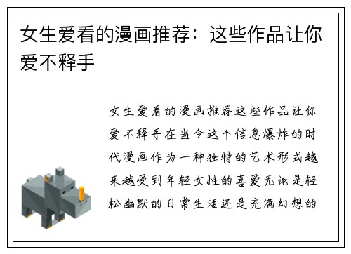 女生爱看的漫画推荐：这些作品让你爱不释手